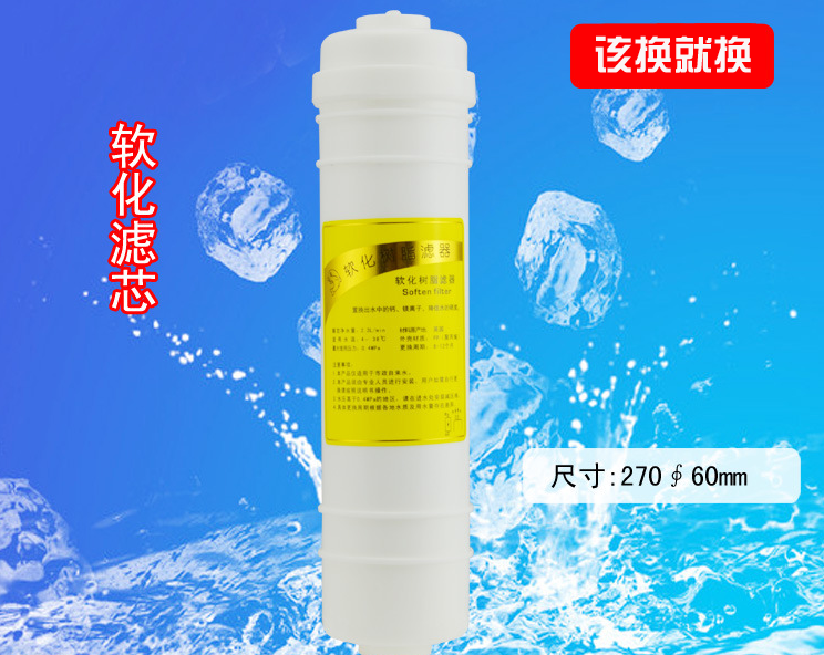 韩式快接软化滤芯