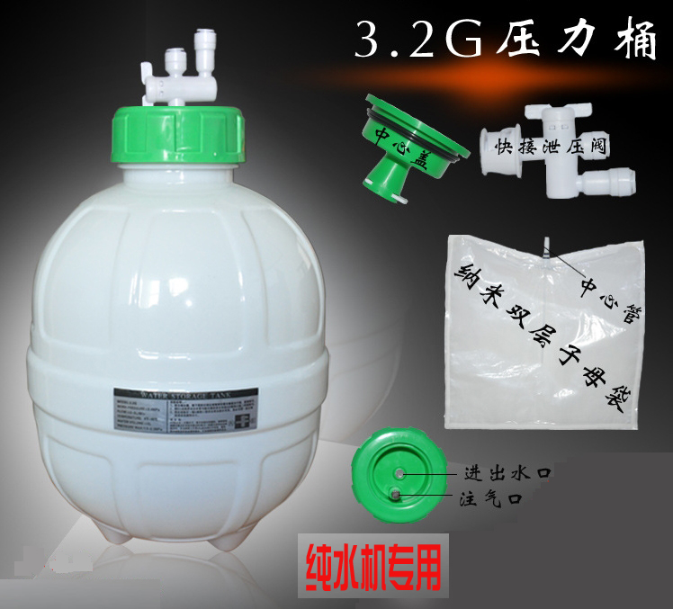 净水器塑料3.2G压力桶RO反渗透纯水机储水罐